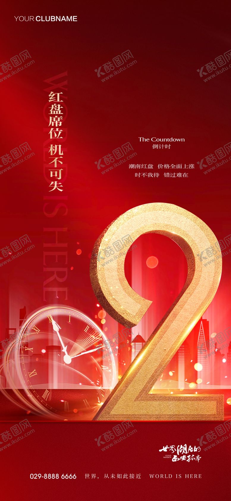 编号：33323911301400493988【酷图网】源文件下载-倒计时