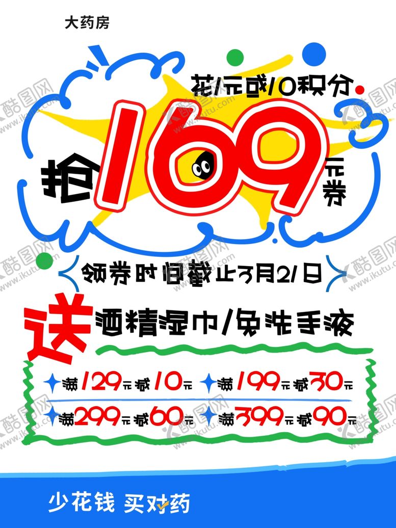 编号：16233104101346179987【酷图网】源文件下载-169抢电视套餐还送好礼