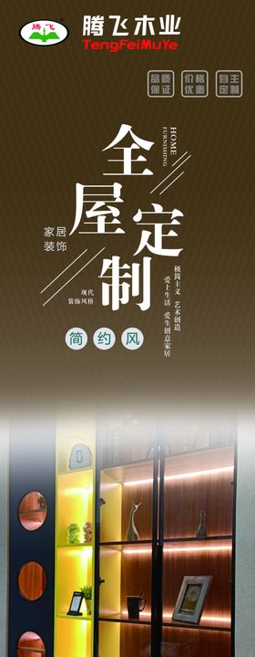 红色海报全屋定制