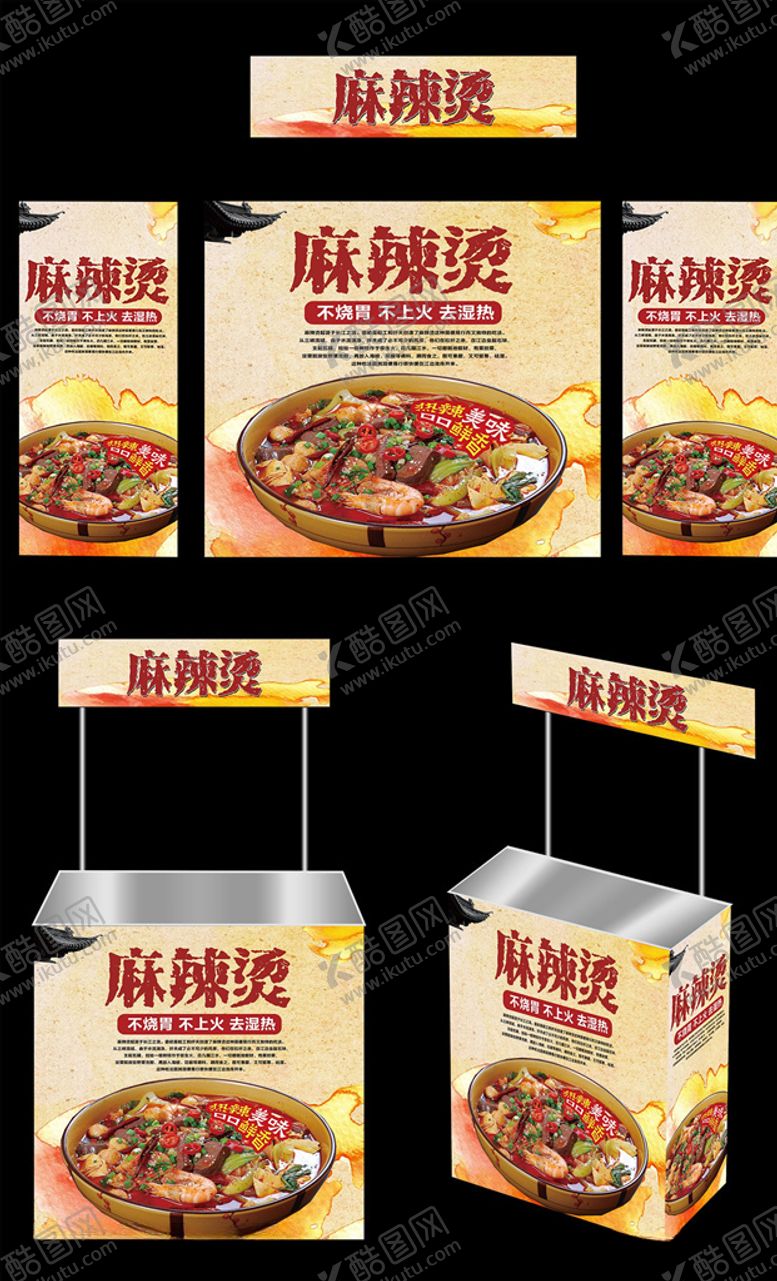 编号：59184006272329248085【酷图网】源文件下载-麻辣烫广告桌画面