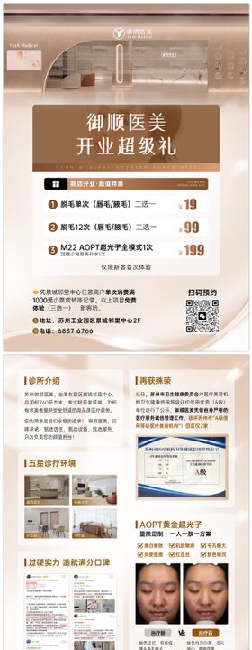 A4医美宣传单