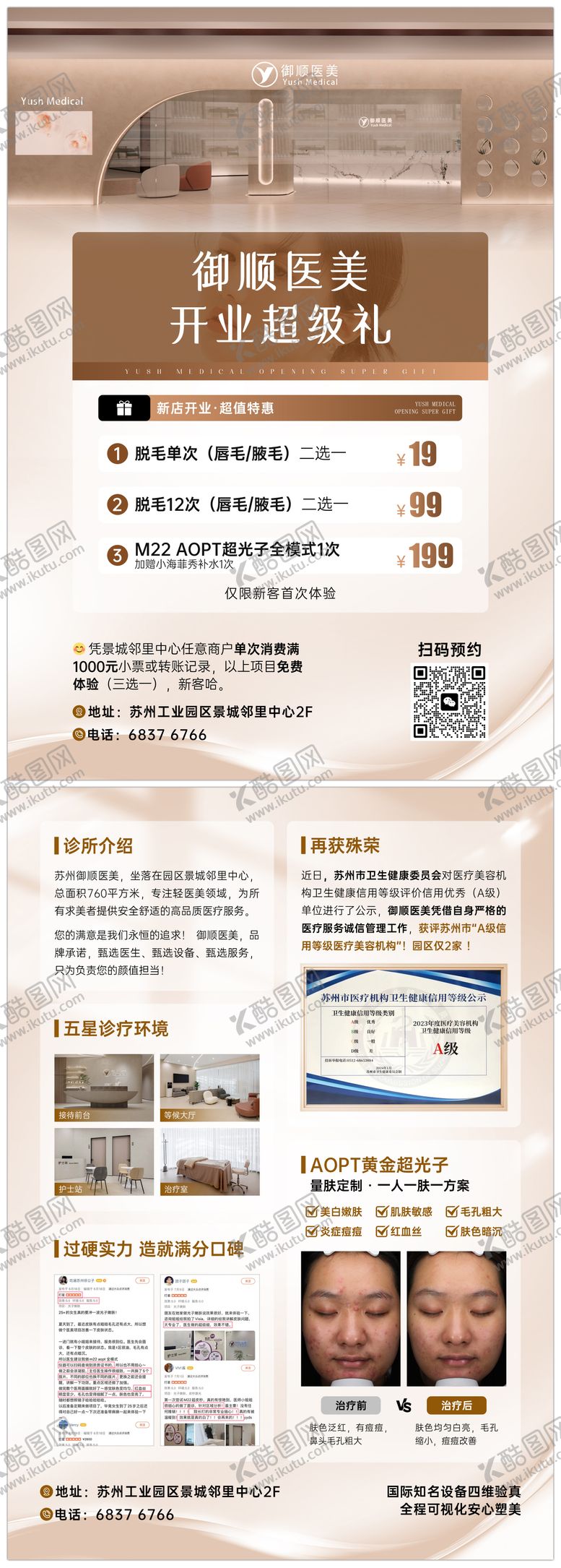 编号：44588605111615149594【酷图网】源文件下载-A4医美宣传单