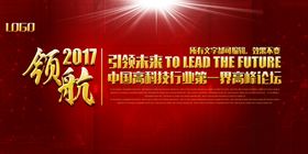 大气红色企业会议背景