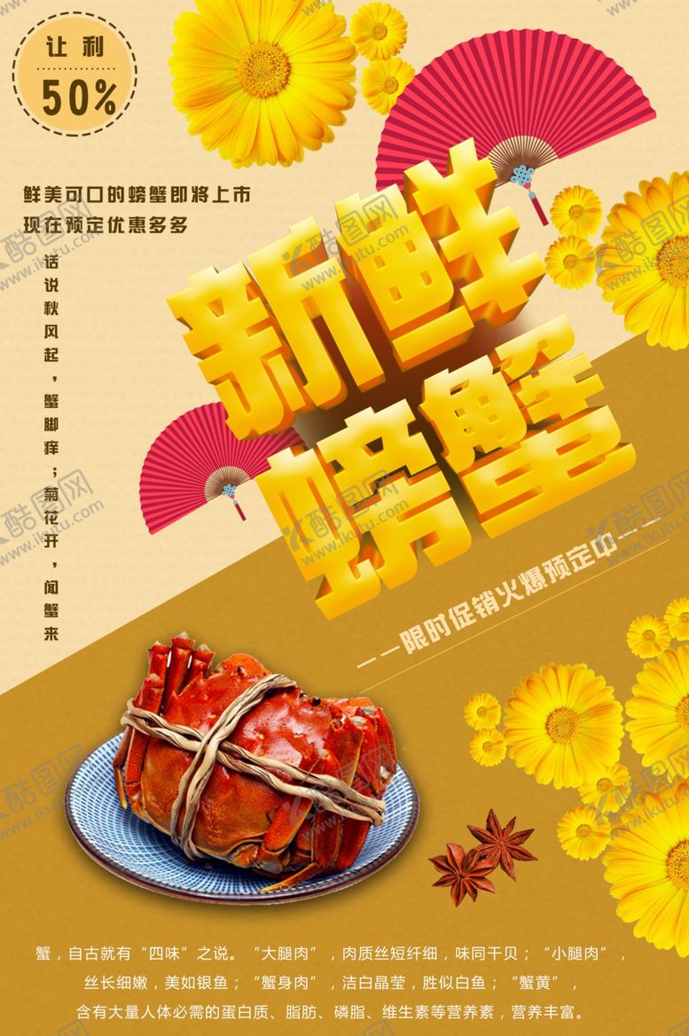 编号：55264101140202108398【酷图网】源文件下载-新鲜螃蟹