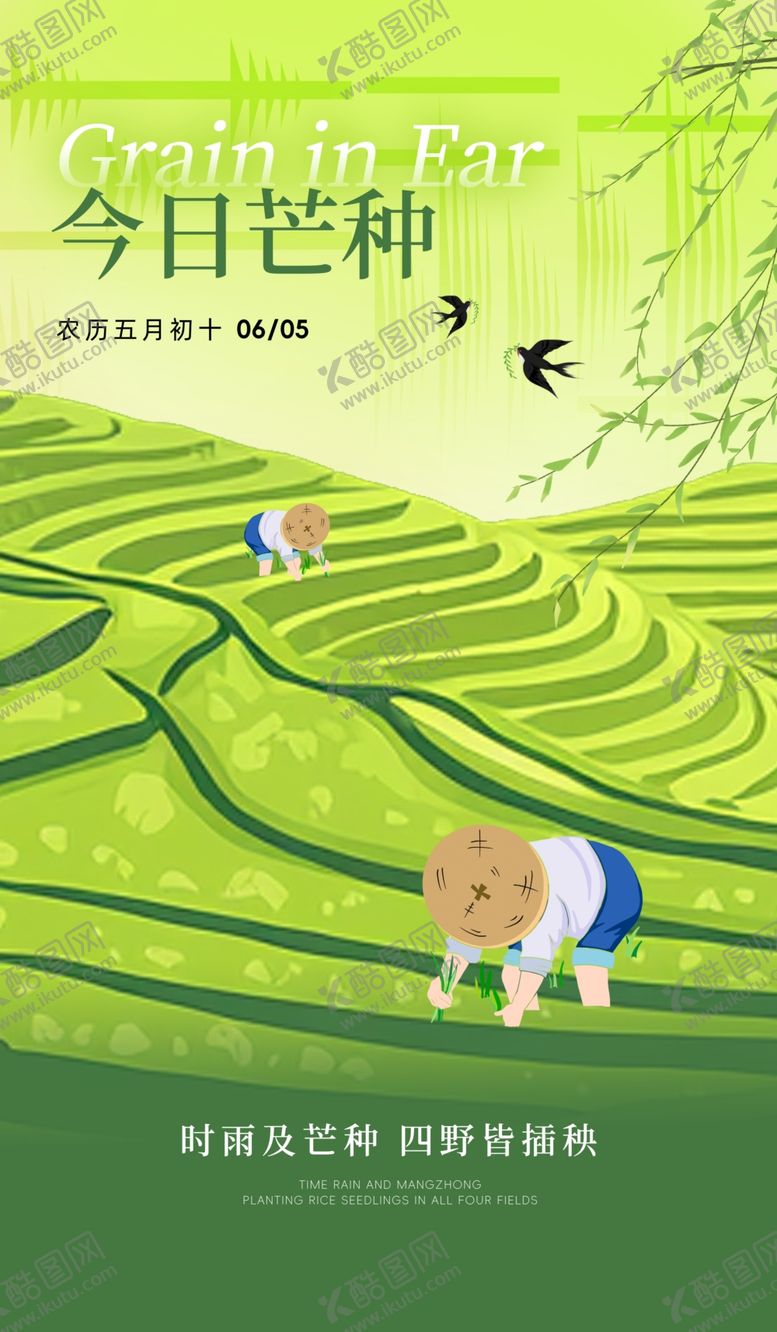 编号：52539804250856205213【酷图网】源文件下载-芒种