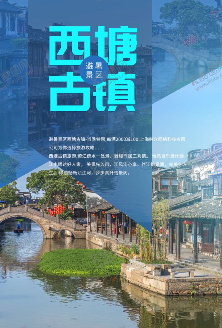编号：78453210010629081307【酷图网】源文件下载-西塘古镇
