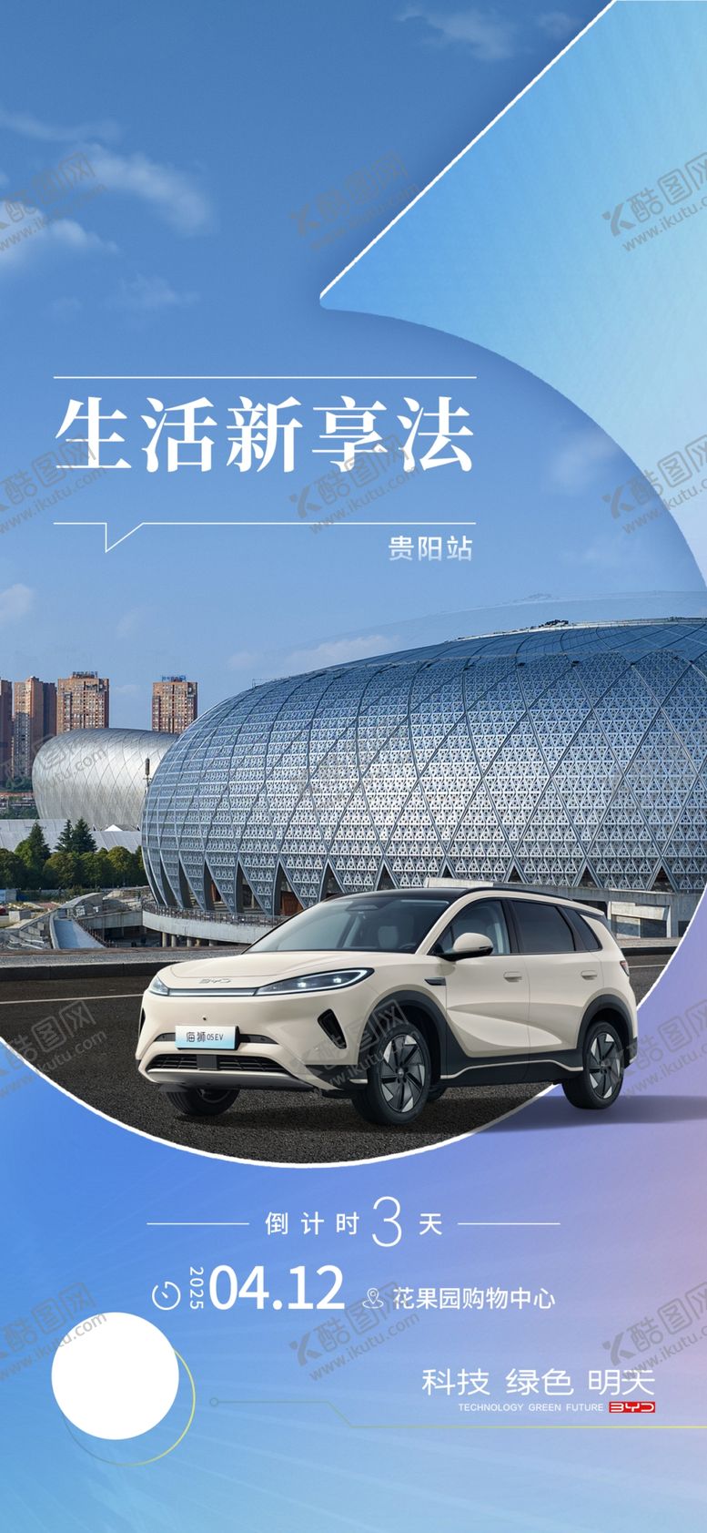 编号：74102905241608185289【酷图网】源文件下载-汽车倒计时