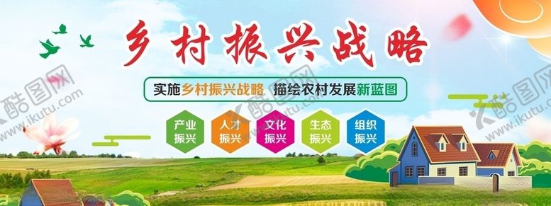 编号：46948310290033236754【酷图网】源文件下载-乡村振兴战略