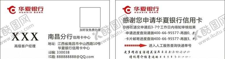 编号：89664105111647496408【酷图网】源文件下载-华夏银行