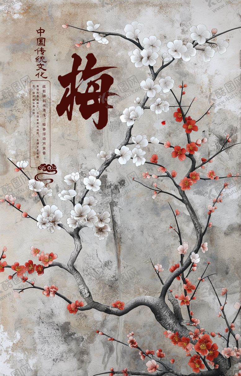 编号：26690202101043453908【酷图网】源文件下载-古风梅花