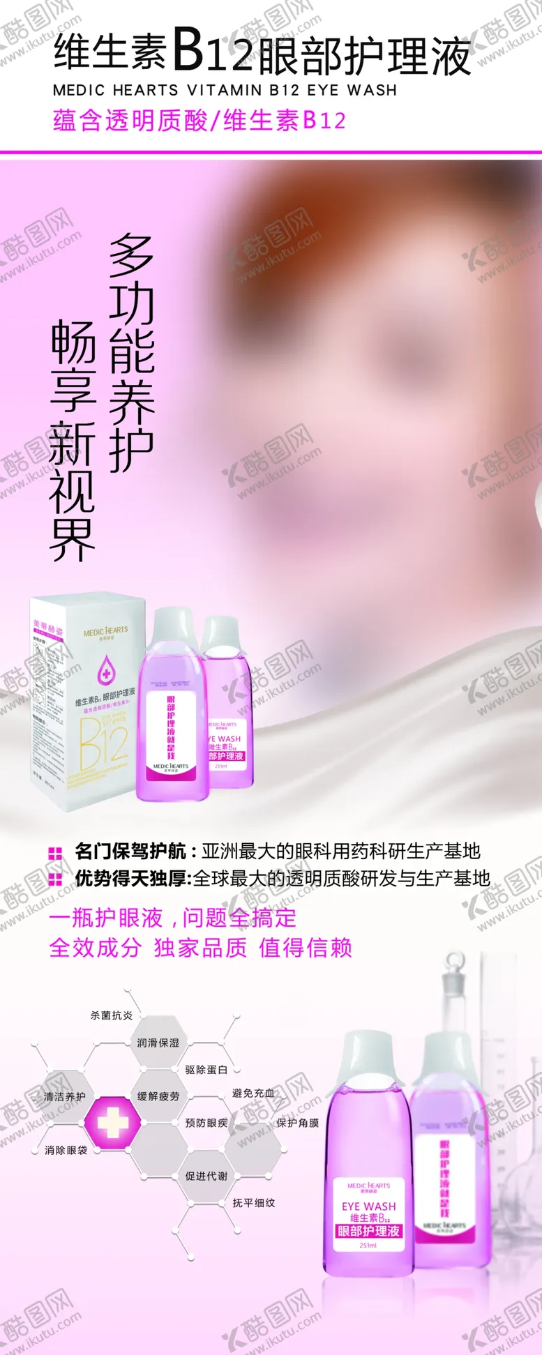 编号：61975805071523008073【酷图网】源文件下载-眼药水易拉宝