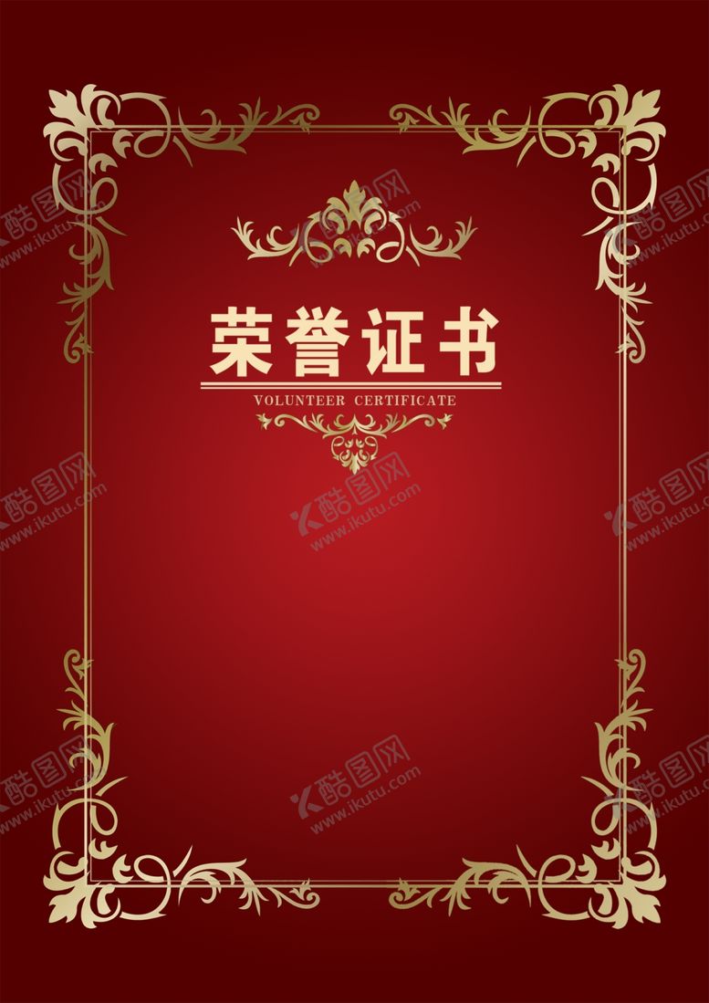 编号：75345606241152386930【酷图网】源文件下载-荣誉证书