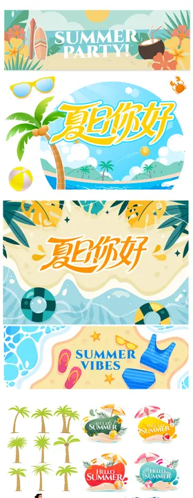 潮玩夏日海边沙滩活动展板