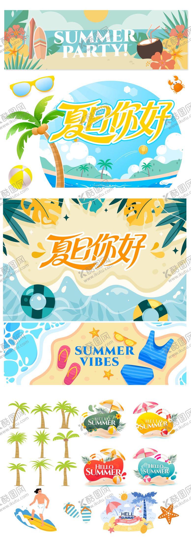 编号：64762003021311096834【酷图网】源文件下载-潮玩夏日海边沙滩活动展板