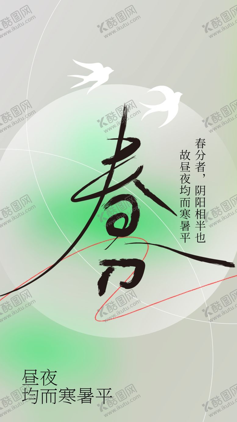 编号：63904902252100133322【酷图网】源文件下载-春分