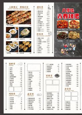 烧烤菜单