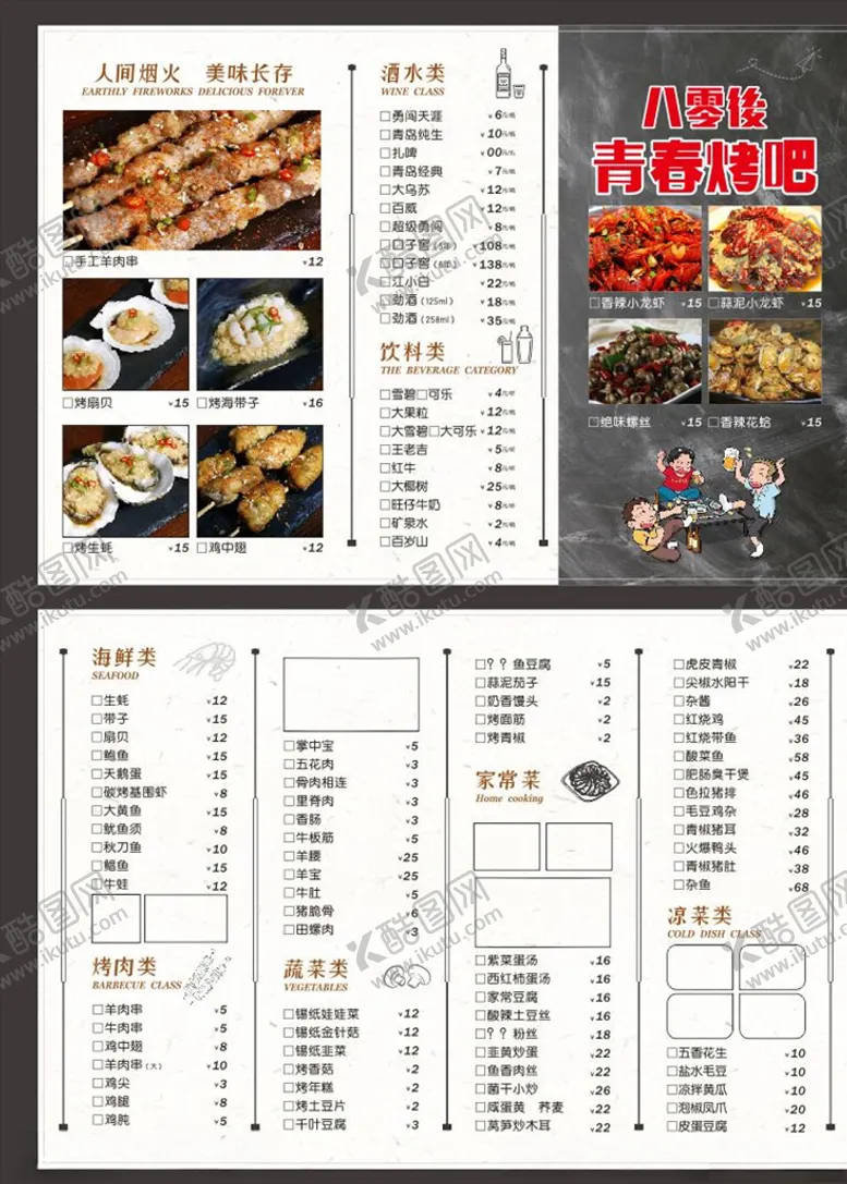 编号：78153006250859537998【酷图网】源文件下载-烧烤菜单