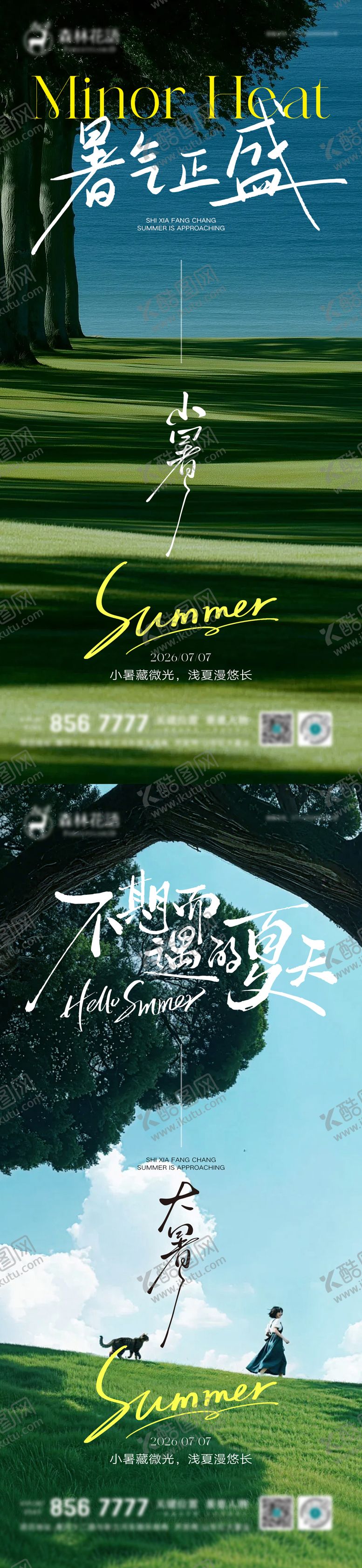编号：70830407070944359470【酷图网】源文件下载-房地产小暑大暑节气海报系列单图
