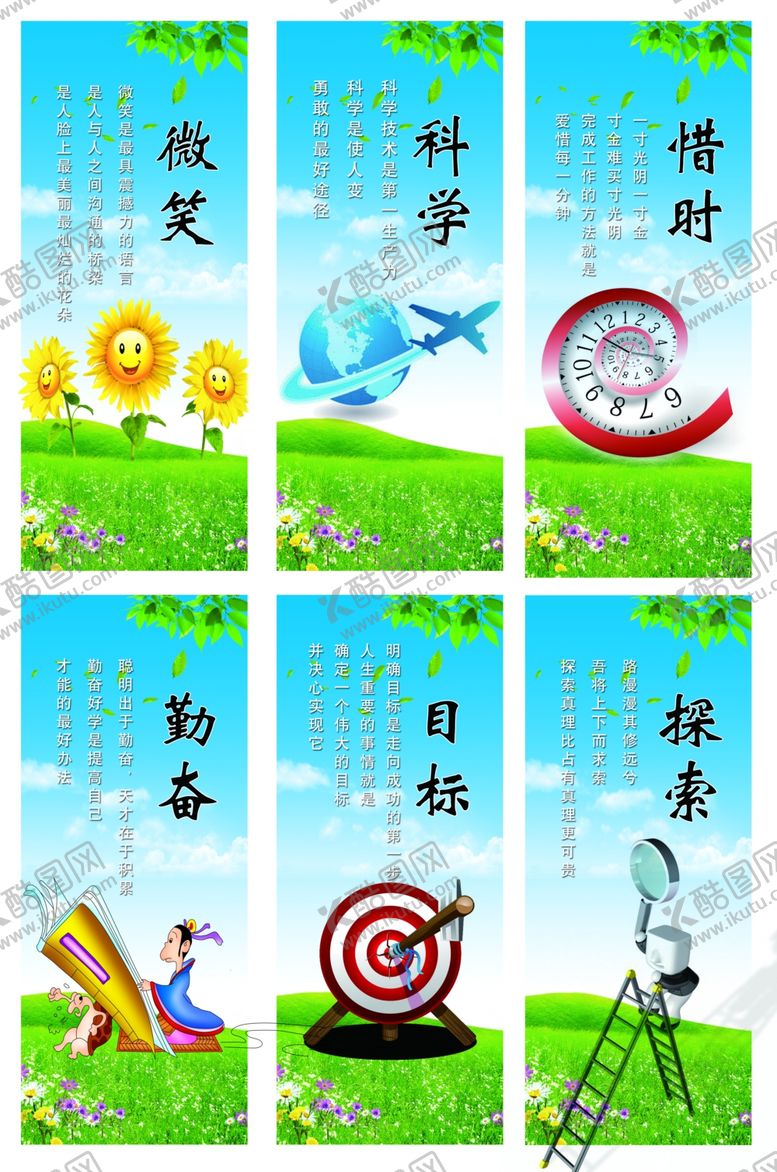 编号：73113405010537502095【酷图网】源文件下载-校园文化展板