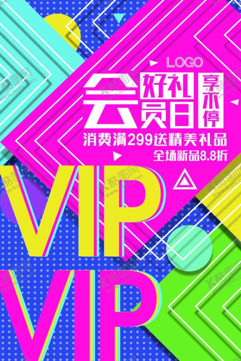 编号：95870109140832193261【酷图网】源文件下载-会员日