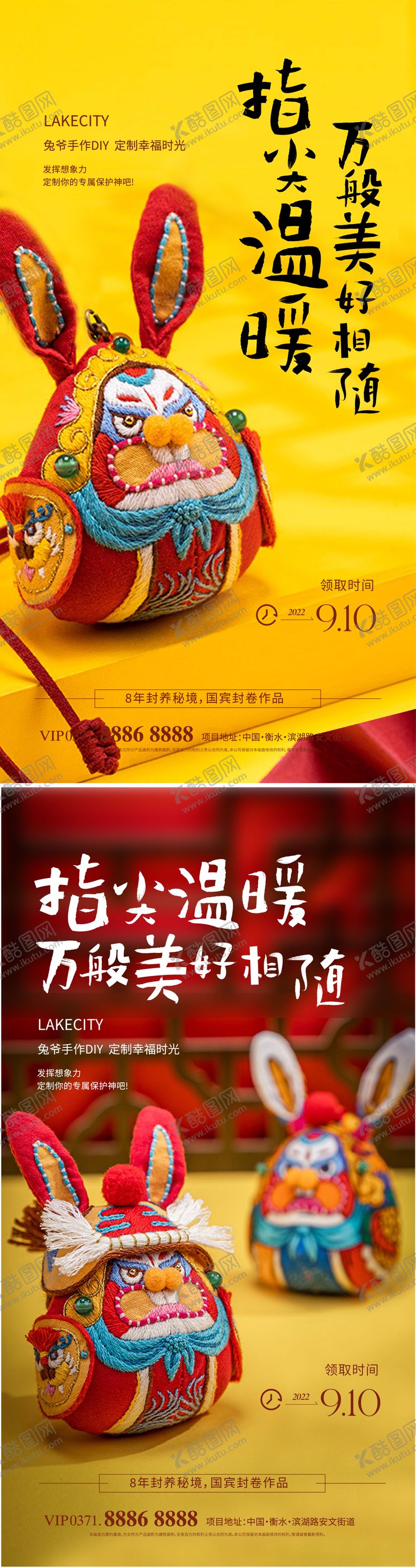 编号：36321612011203467179【酷图网】源文件下载-兔爷diy暖场活动海报