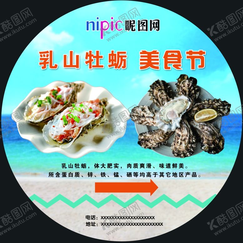 编号：68656502200620553188【酷图网】源文件下载-牡蛎圆地贴