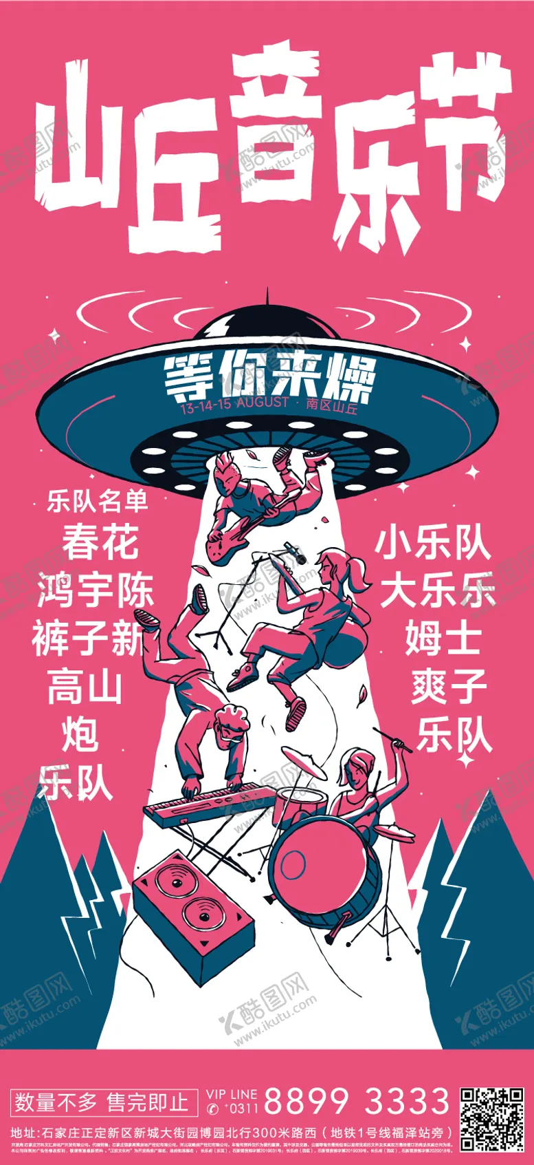 编号：65415411240552075377【酷图网】源文件下载-商业地产山丘音乐节海报