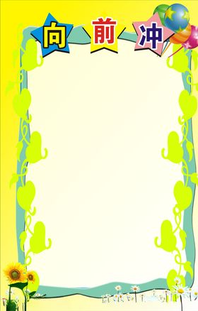 校园展板