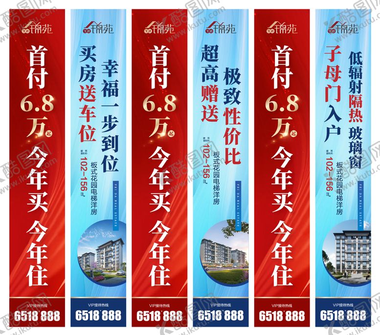 编号：88619212032009463378【酷图网】源文件下载-房地产价值点道旗吊旗