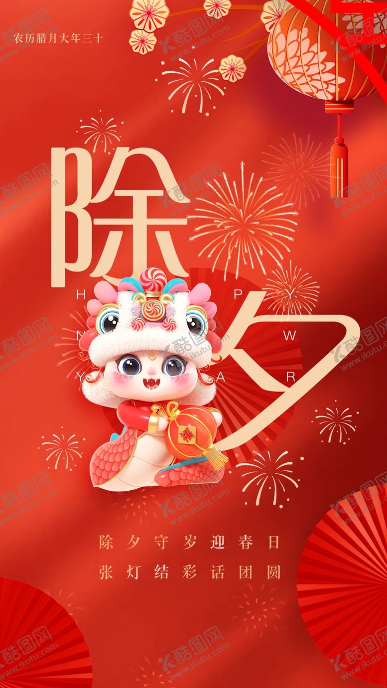 编号：94858302271745302106【酷图网】源文件下载-除夕朋友圈