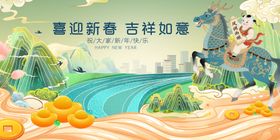 马年元旦吉祥如意场景图