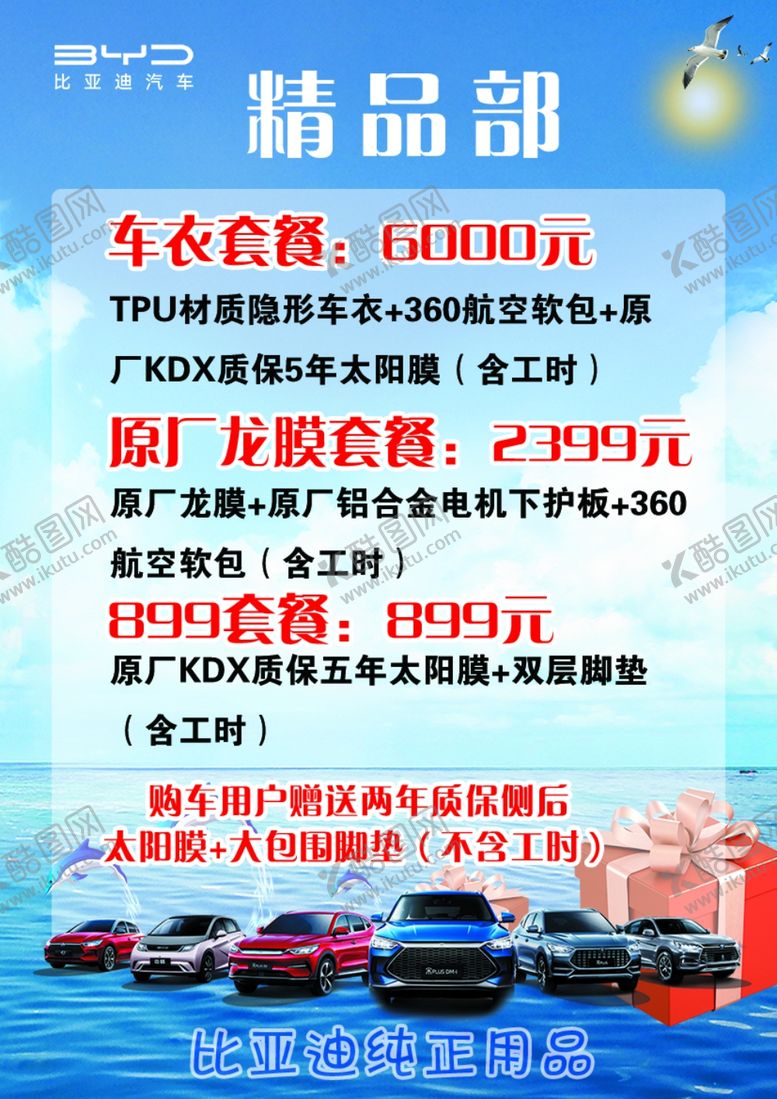 编号：19954802041614489695【酷图网】源文件下载-比亚迪精品部价格表