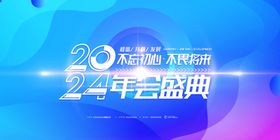 2024年会