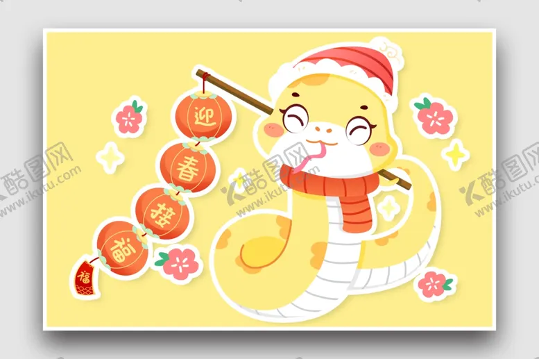 编号：92909401251731091221【酷图网】源文件下载-蛇年插画