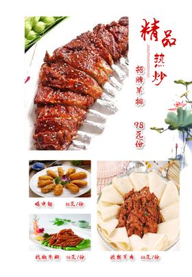 饭店菜谱价格表石榴