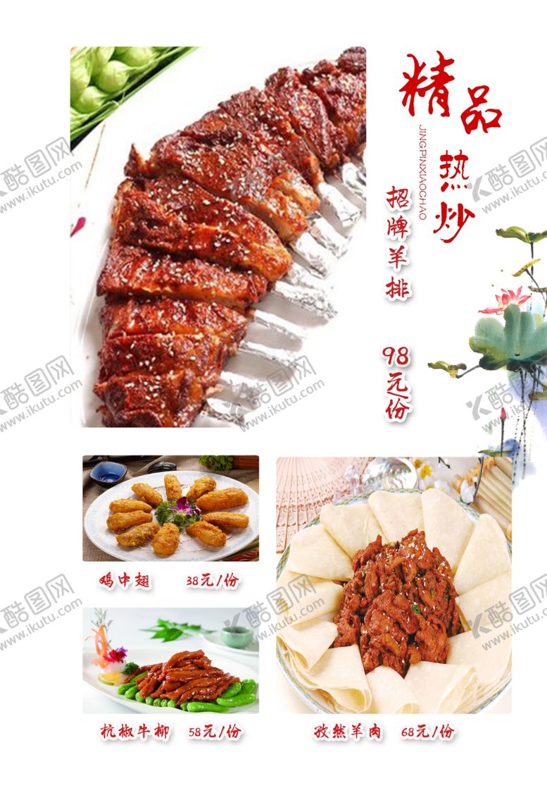 编号：36450609201222066162【酷图网】源文件下载-饭店菜谱价格表失闪