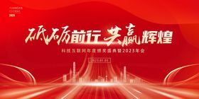 红色背景论坛企业团拜会主视觉主画面