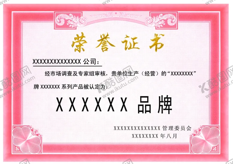 编号：45410507091141138643【酷图网】源文件下载-荣誉证书获奖奖状设计