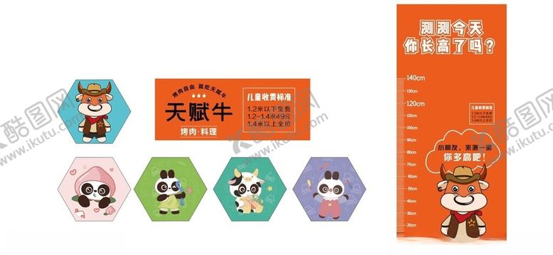 编号：33098401261509463892【酷图网】源文件下载-烤肉料理儿童收费