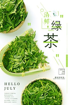 江西茶文化绿茶海报