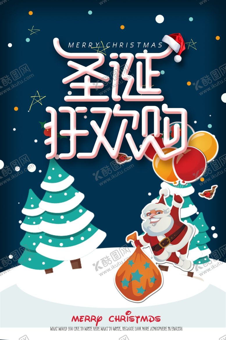 编号：91416404190205298529【酷图网】源文件下载-圣诞节购物