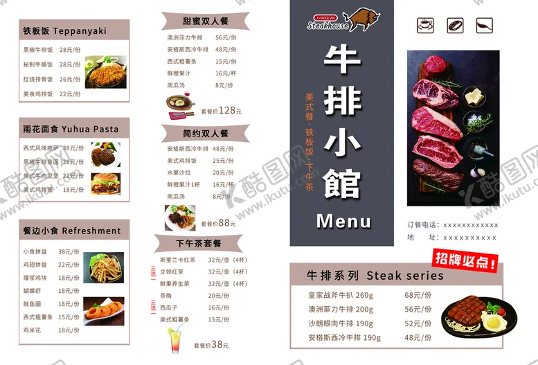 编号：76395109190951503496【酷图网】源文件下载-西餐点菜单