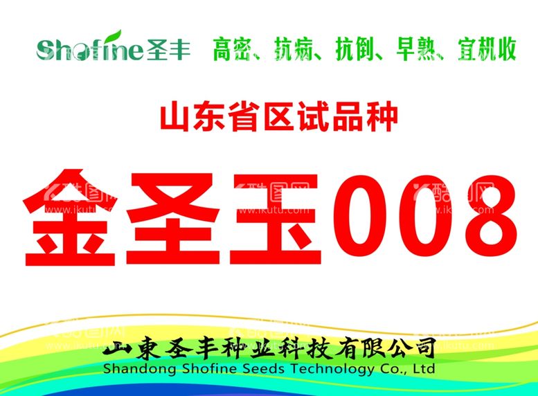 编号：94716812040515357199【酷图网】源文件下载-玉米种子海报