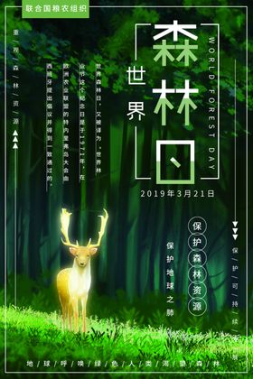 森林