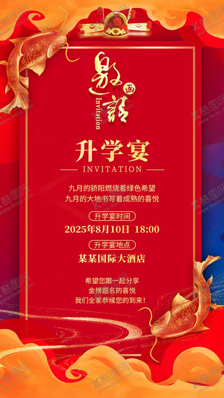 编号：17717211251418179935【酷图网】源文件下载-邀请函