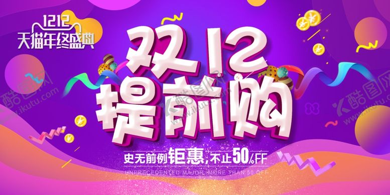 编号：34140209290233225687【酷图网】源文件下载-双十二banner