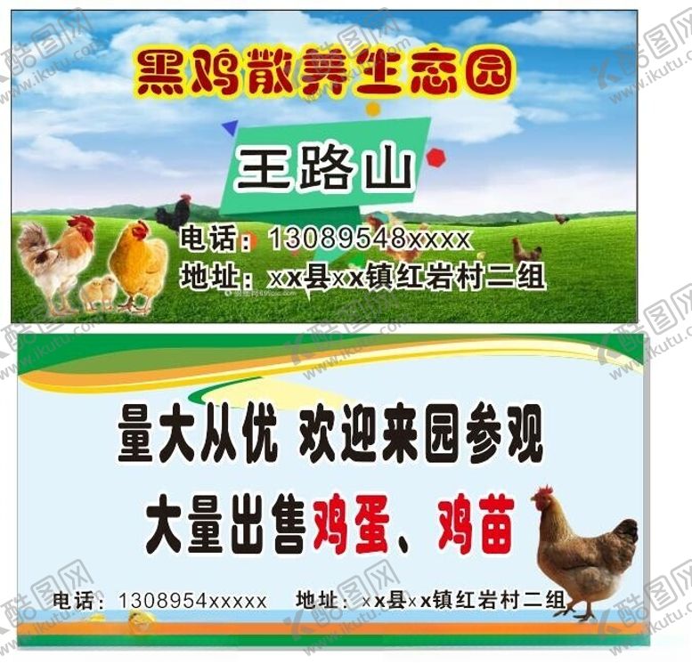 编号：89393712210001131743【酷图网】源文件下载-鸡场.