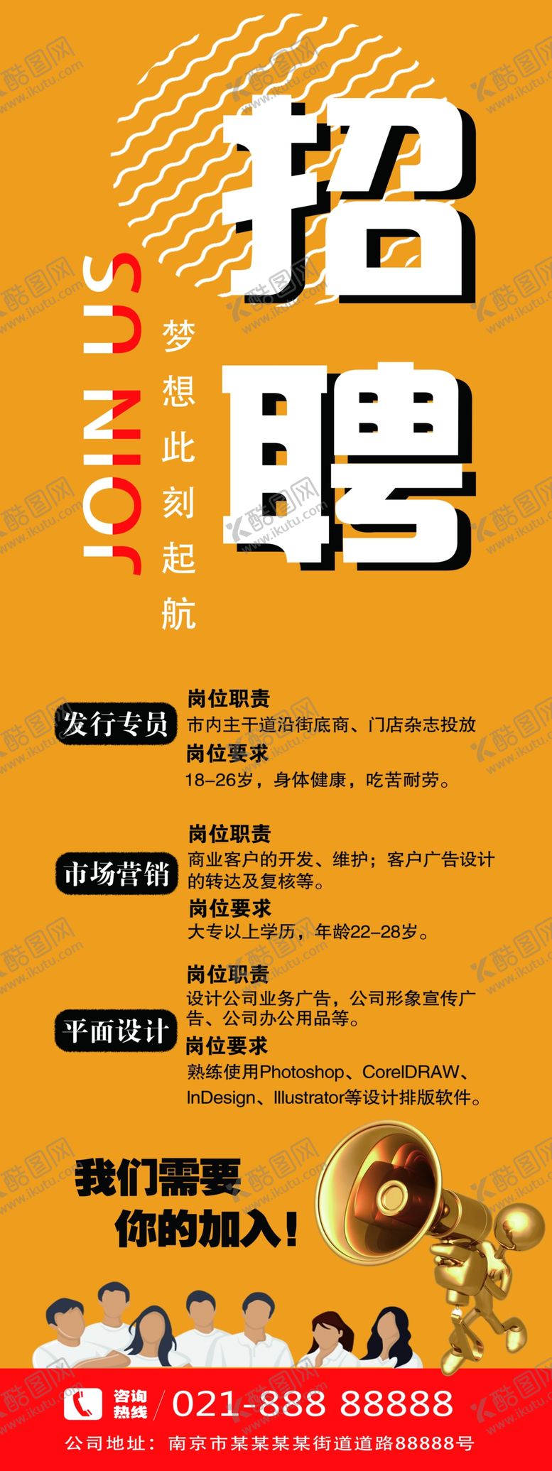 编号：40004607031825451578【酷图网】源文件下载-招聘