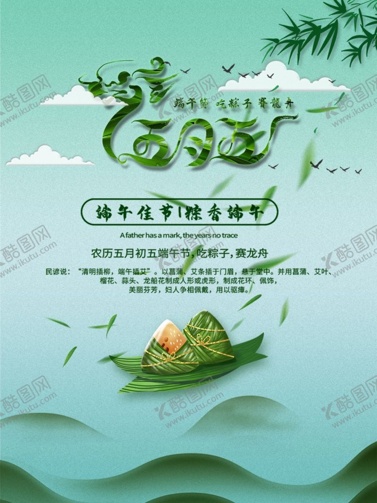 编号：96780506161401418275【酷图网】源文件下载-端午节