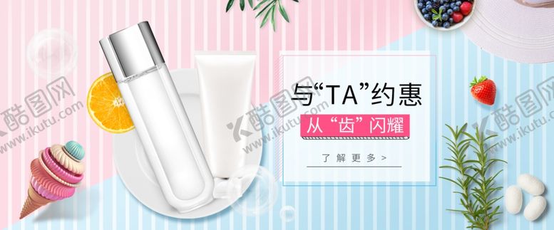 编号：20895207131735151439【酷图网】源文件下载-化妆品促销